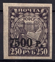 1922 7500r RSFSR, Russia (Zag. 047 БП, Horizontal Black Overprint, Thin Paper, CV $40)
