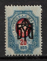 1918 20k Odessa (Odesa) Type 3, Ukrainian Tridents, Ukraine (Bulat 1127c, SHIFTED Background, INVERTED Overprint, CV $30)