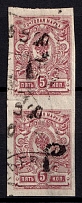 1920 Kustanay (Turgayskaya) `5 Руб` Geyfman №40, Local Issue, Russia Civil War, Pair (Canceled)