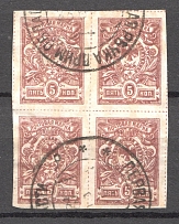 1921 5k Far East Republic, Vladivostok, Russia Civil War (Block of Four, PRIMORSKAYA OBLAST Postmark)