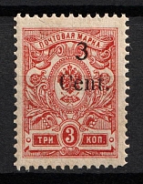1920 3с Harbin, Manchuria, Local Issue, Russian offices in China, Civil War period (Kr. 4 a, Type I, Variety '3' above 'en', CV $80)