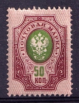 1908-23 50k Russian Empire (Varnish Lines on gum side, MNH)
