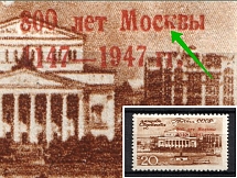 1947 20k 800th Anniversary of the Founding of Moscow, Soviet Union USSR (Small `K` in `МОСКВЫ`, Print Error, MNH)