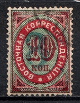 1876 8k on 10k Eastern Correspondence Offices in Levant, Russia (Horizontal Watermark, Blue Overprint, Signed, Canceled, CV $120)