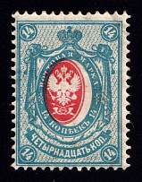 1902 14k Russian Empire, Vertical Watermark, Perf 14.25x14.75 (Sc. 61, Zv. 63, SHIFTED Center)