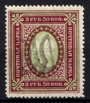 1918 3.5r Podolia Type 35 (12 c), Ukrainian Tridents, Ukraine (Bulat 1917, Signed, ex Trevor Pateman, C $50, MNH)