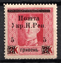 1919 5 hrn Stanislav, West Ukrainian People's Republic (Unprinted 'У', Print Error, Signed)