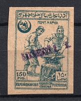 1922 150r `Бакинской П. К.` General Post Office of Baku Azerbaijan Local (Signed, MNH)