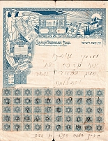 1907 London, Jewish National Fund, Document