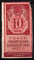 1922 10r RSFSR Revenue Stamp Duty, Russia, Non-Postal