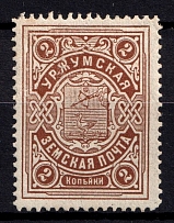 1902 2k Urzhum Zemstvo, Russia (Schmidt #9)