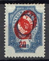 1908-17 Russia 20 Kop (Print Error, Double Printing Center,)