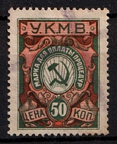1922 50k Caucasus, Mineral Waters Tax 'УКМВ', Revenue, Russia, Non-Postal (Canceled)