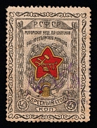 1918 40k Murom, RSFSR Revenue, Russia, Residence Permit, Registration Tax (Canceled)