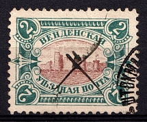 1901 2k Wenden, Livonia, Russian Empire, Russia (Kr. 14, Sc. L12, Type I, Brown Center, Pen Cancel and Stockmannshof Postmark)