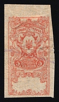 1918 5kr Ukraine, Revenue Stamp Duty, Russian Civil War (Margin, Canceled)