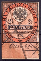 1895 2.5r Tobacco Licence Fee, Russia (Canceled)