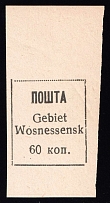 1942 60k Voznesensk, German Occupation of Ukraine, Germany (Mi. 1 P II, Proof, Margin, CV $390)
