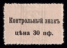 1918 30pf Germany, X Army, Occupation of Belarus, Rural Post (Mi. 1, CV $90)
