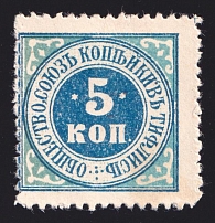 1914 5k Georgia, Tiflis Society Union Kopeyka, Russia