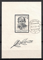 1957 Czechoslovakia, Souvenir Sheet (Mi. Bl. 17 II, Type II, Praha Postmark, CV $130)