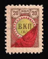 1927-29 20k Leningrad, USSR Revenue, Russia, ВКП(б) Membership Fee