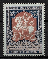 1914 10k Russian Empire, Charity Issue, Perforation 11.5 (Zag. 129, Zv. 116)