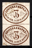 1874 3k Kozelets Zemstvo, Russia, Pair (Schmidt #2a, CV $50)