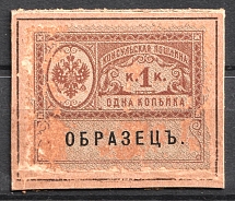 1913 1k Consular Fee Revenue, Russia (Specimen)