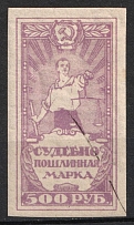 1922 500r RSFSR Revenue, Russia, Court Fee (Canceled)