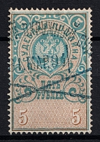 1891 5r Russian Empire Revenue, Russia, Court Fee (Canceled)
