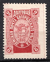 1896 2k Bogorodsk Zemstvo, Russia (Schmidt #173)