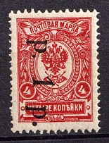 1920 1r on 4k  Government of the Russia Eastern Outskirts in Chita, Ataman Semenov, Russia, Civil War (CV $200, MNH)