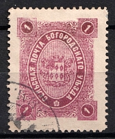 1890 1k Bogorodsk Zemstvo, Russia (Schmidt #60, Cancelled)