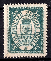 1884 5k Lebedin Zemstvo, Russia (Schmidt #2, CV $50)