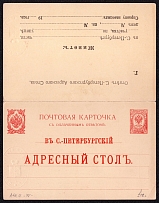 1906 3k+3k Postal stationery double postcard to the SPB address information desk with the paid answer, Russian Empire, Russia (SC АС #14)