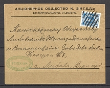 Mute Cancellation of Ekaterinoslav, Branded Envelope (Ekaterinoslav, #553.05)