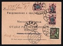 1923 (4 May) RSFSR Kharkov - Kiev, Airmail stamp used as regular mail on notification card