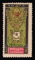 1914 In favor of Families of Soldiers, Novy Oskol, Russian Empire Cinderella, Russia