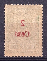 1920 2c Harbin Offices in China, Russia (Type I, OFFSET of Overprint, CV $30, MNH)