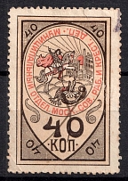 1918 40k Moscow, Soviet of Workers and Christian Deputies, Russia Moscow City Council (Canceled)