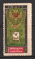 1914 3k For Soldiers and their Families, Russia