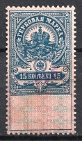 15r Local Revenue Stamp Duty, Civil War, Russia
