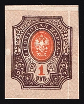 1917 1r Russian Empire (SHIFTED Background, Print Error)