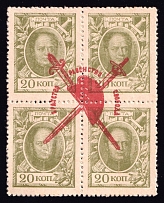 1917 20k Bolshevists Propaganda Liberty Cap, Money Stamps, Civil War