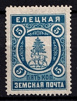 1898 5k Yelets Zemstvo, Russia (Schmidt #28)