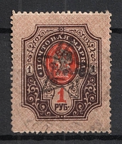 1923 1r Transcaucasian Socialist Soviet Republic on Armenia, Russia Civil War (Canceled)