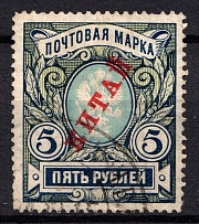 1907 5r Offices in China, Russia (Vertical Watermark, Canceled, CV $20)