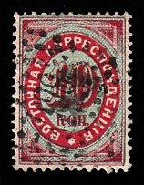 1872 10k Eastern Correspondence Offices in Levant, Russia (Kr. 23, Vertical Watermark, Signed, Canceled, CV $130)