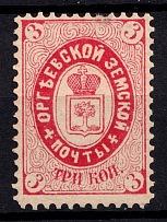 1887 3k Orgeev Zemstvo, Russia (Schmidt #17)